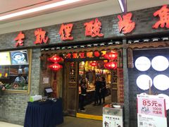 门面-老凯俚酸汤鱼(鸿通城店)