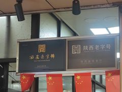 -老刘家泡馍·陕西老字号(钟楼广济街店)