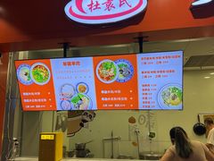 -杜袁氏贵州农家羊肉粉(爱融荟城店)