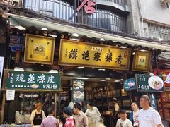 -毅祥斋老孙家泡馍(西羊市店)