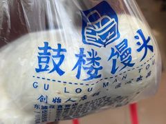 -天泽祥·鼓楼馒头(鼓楼店)