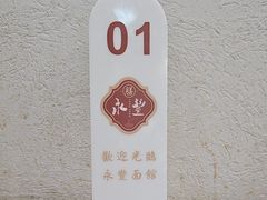 -永丰面馆(汉口路店)