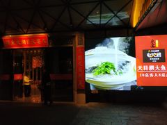 门面-久宴·天目湖大鱼头(恐龙园店)