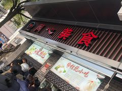 门面-同心楼(解放北路店)