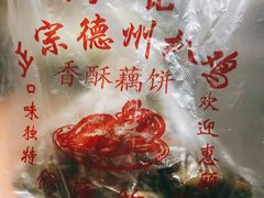 -陶记正宗德州扒鸡(科巷店)