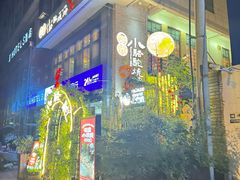 -福苗小骆驼烧烤(莲湖路店)