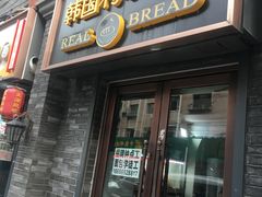门面-韩国利尔面包(桂林路店)