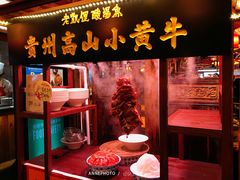 门面-野山舂·贵州现舂酸汤火锅(鸿通城店)