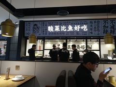 门面-太二酸菜鱼(金沙印象城店)