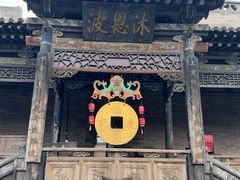 -协同庆钱庄博物馆