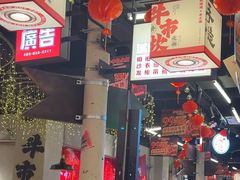 -牛市坎火锅(建设路店)