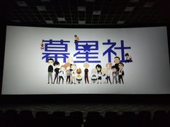 -中影佰纳国际影城DMAX(花都广百广场店)