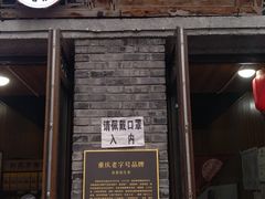 门面-段氏奇香花生米(长嘉汇店)