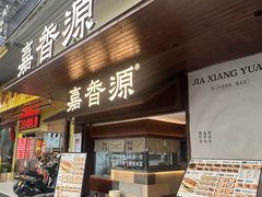 -荔园小馆(园岭新村二期店)