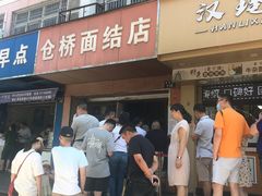 -仓桥面结店