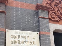-中共一大纪念馆