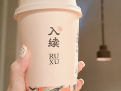 -RUXU入续糖水铺与包(卓悦中心店)