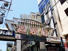 -蟹道乐(道顿堀本店)