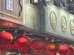 -叶受和(观前街店)