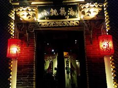 -小铫鸡汤