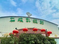 -石岐乳鸽村(南海第三分店)