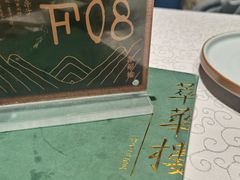 -萃華楼(王府井店)