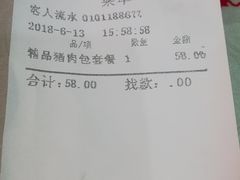 账单-狗不理(山东路总店)