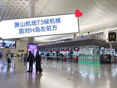 -麦当劳(萧山国际机场T3航站楼店)