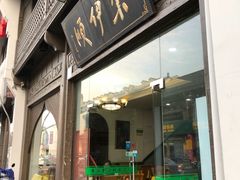 门面-东伊顺(高银街店)