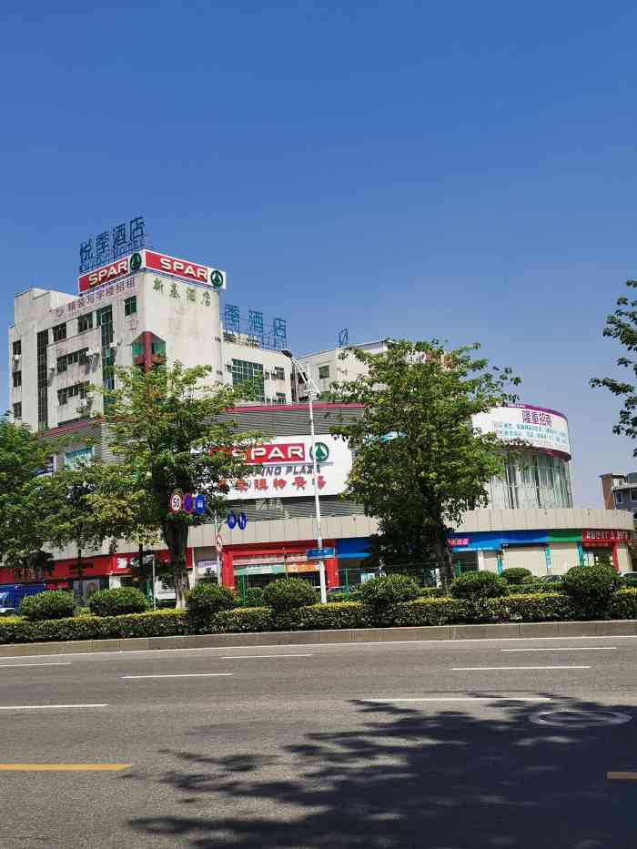 嘉荣spar购物广场(新基店)-"超方便,而且还优惠不短,给赞赞赞.