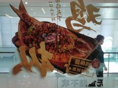 -鱼酷活鱼烤鱼(沈阳大悦城店)