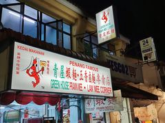 -青屋虾面