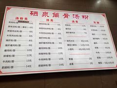 -硒泉筒骨汤粉