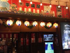 门面-平成屋· Late Night 食堂(四川北路店)