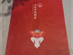 -京味斋·北京烤鸭(北京南站洋桥店)