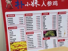 -朴小妹人参鸡汤火锅(长白山万达店)