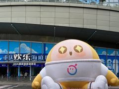 -重庆欢乐海底世界