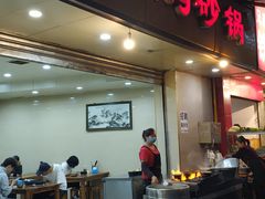 门面-沈妈砂锅(光华村店)
