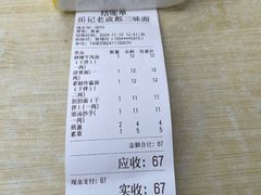 -岳记老成都三味面