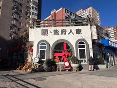 -懒人盐府人家(安贞店)
