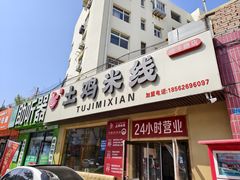 -徐氏胖丁土鸡米线店(南丰路店)