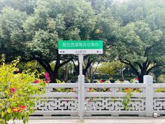 -杭州香格里拉饭店