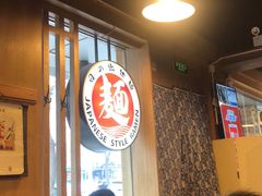 大堂-日出拉面(望京店)