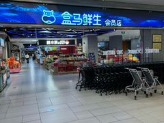 -盒马鲜生(悦峰店)