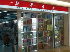-新华书店(虹悦城店)