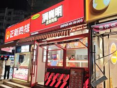 -新五爱道夜市