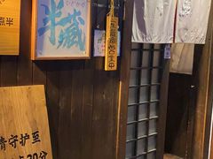 -半藏居酒屋(香港花园店)