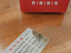 -老牛窝里(总店)