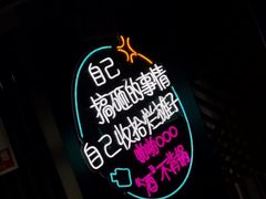 -聚十三烤肉博物馆(魔都首店)