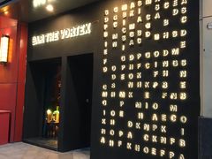 -Bar The Vortex(高新万达店)